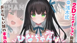 姐姐狂操好女孩Hina！Live2D动画版巨乳内射爆浆